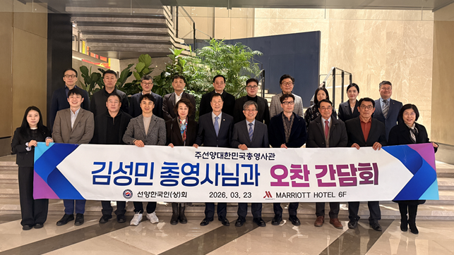 총영사, 선양한인회 주최 오찬 간담회 참석 (3.23)