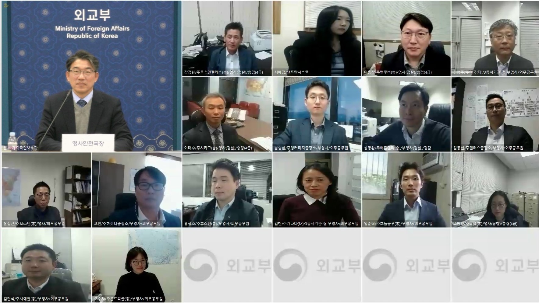 2024년 북미지역 해외안전 담당 영사회의(12.6) 개최